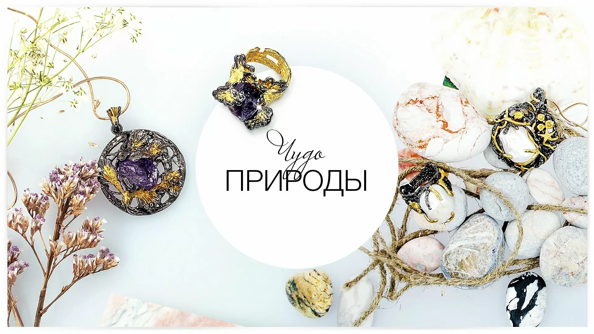 Чудо природы